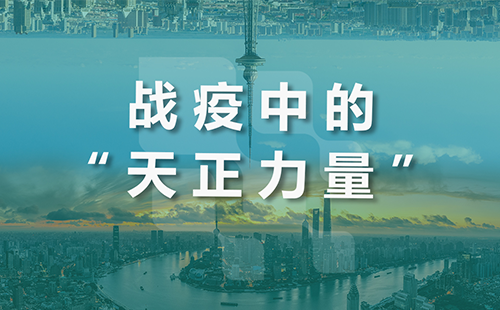 星夜守“滬”，天正全速助力上海方艙建設(shè)